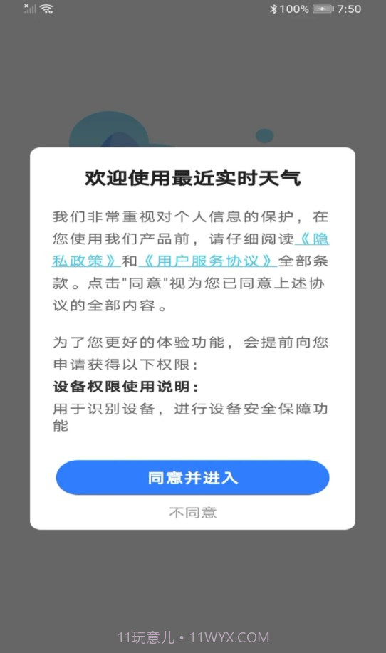 最近实时天气截图3 最近实时天气截图3