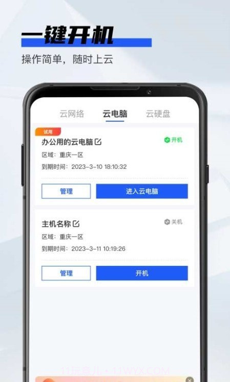 在线云电脑截图3