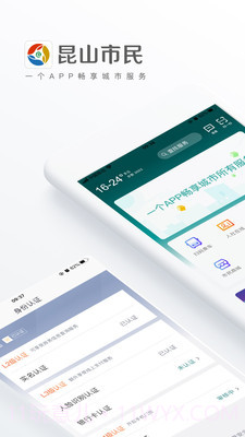 昆山市民公交卡截图1