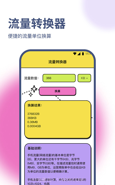 兰淑流量助手截图3