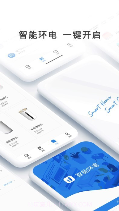 智能环电截图4 智能环电截图4