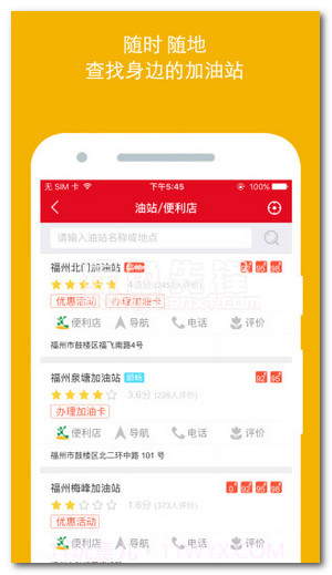 车e族手机版(车e族加油服务平台)V2.2.10 去广告版截图1 车e族手机版(车e族加油服务平台)V2.2.10 去广告版截图1