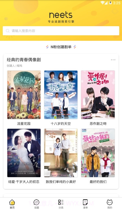 neets搜索网截图3