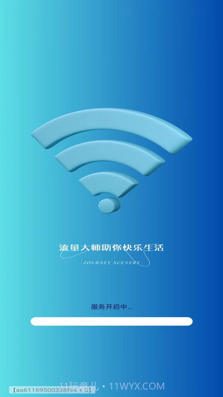 可米流量大师截图3 可米流量大师截图3