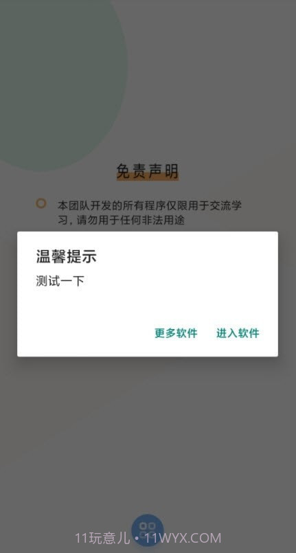 APK注入器截图2 APK注入器截图2