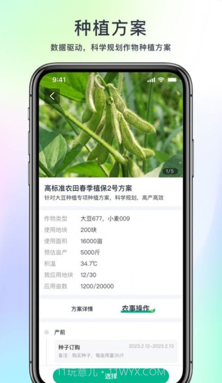 水谷农服截图2 水谷农服截图2