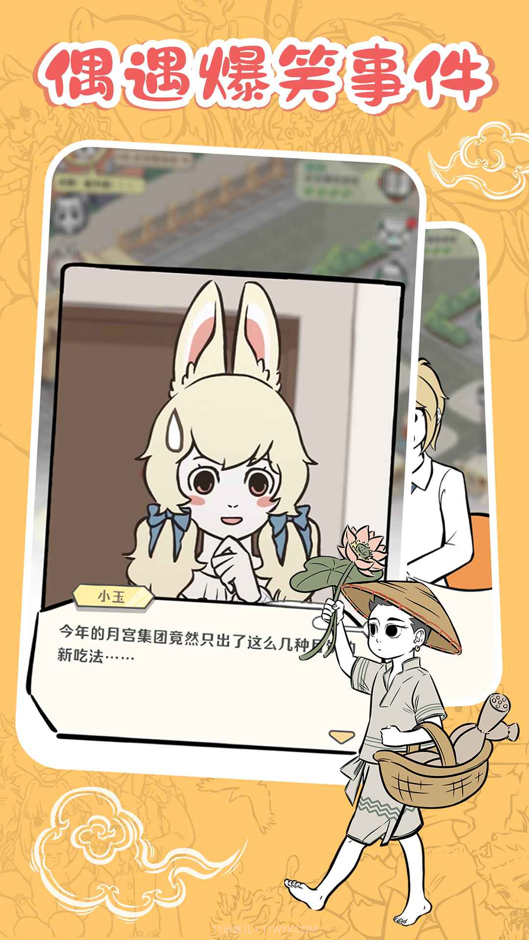 非人哉王牌员工截图1 非人哉王牌员工截图1