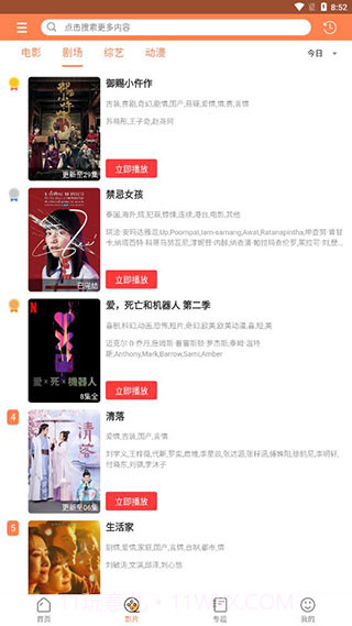 人人佳影视截图1 人人佳影视截图1