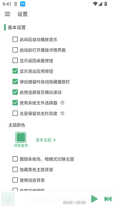 LXMusic正式版下载截图2 LXMusic正式版下载截图2