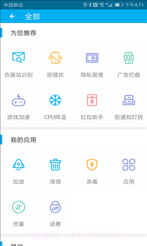 安全先锋(原杀毒先锋)截图4