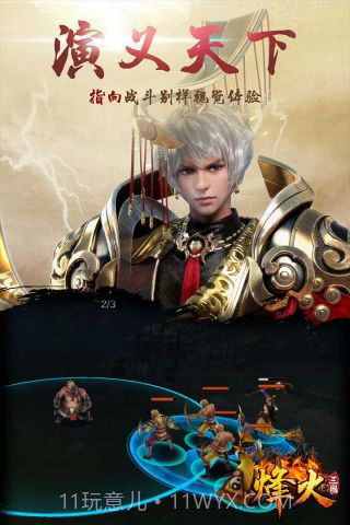 烽火三国截图4 烽火三国截图4