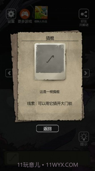 山村老屋5之教室截图1