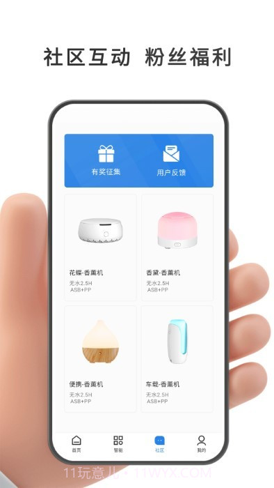 智能环电截图5 智能环电截图5