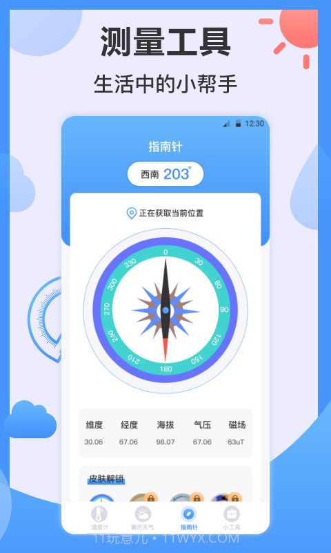 指南针ai温度计截图2