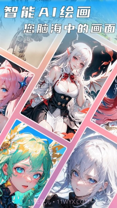 图灵ai绘画截图2