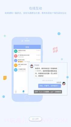西南大学附中校园版截图3