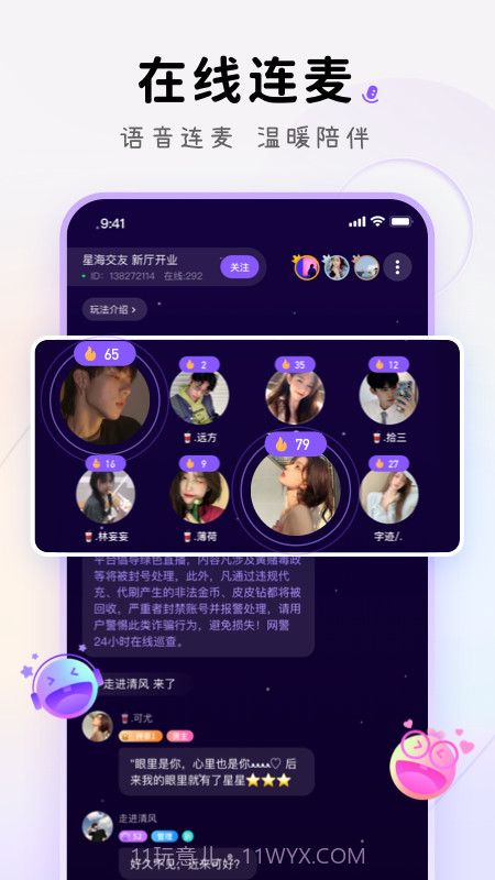 小陪伴语音官方版 v1.2.4截图2