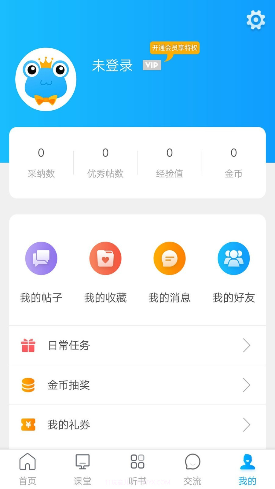 巧学蛙家教通截图5