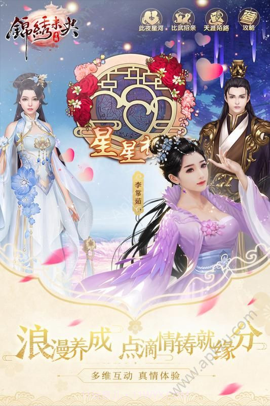 锦绣未央游戏正版截图4 锦绣未央游戏正版截图4