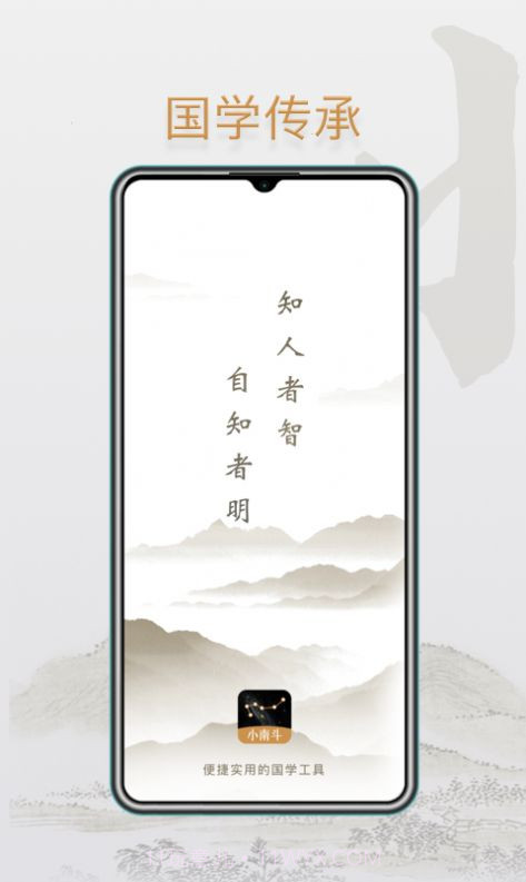 小南斗八字截图1 小南斗八字截图1