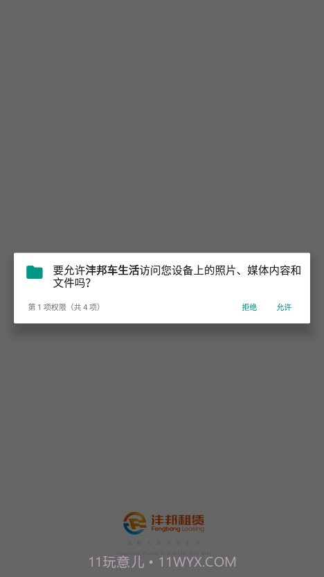 沣邦车生活截图2 沣邦车生活截图2