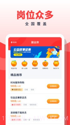 副业侠免费截图4