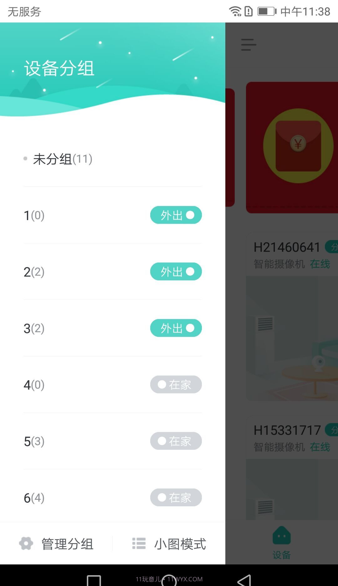 小维E家截图3