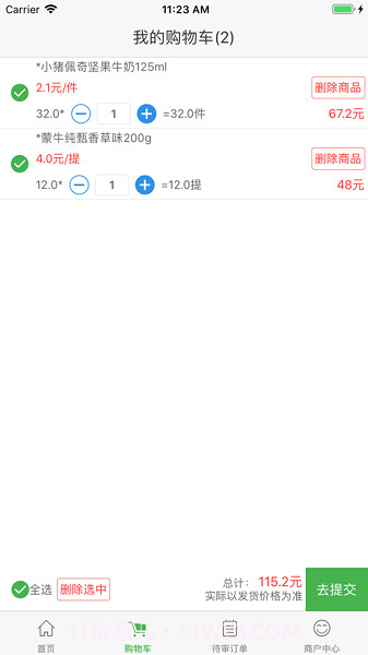 新佳宜订货助手截图2 新佳宜订货助手截图2