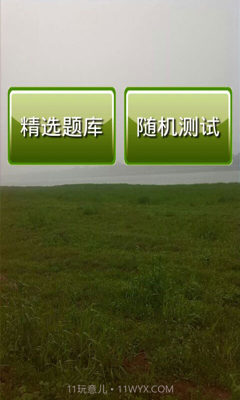 党章考试试题及答案截图6