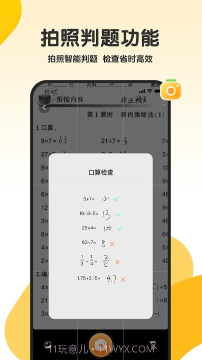 希望学口算截图1
