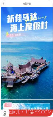 游旅品旅游服务截图1