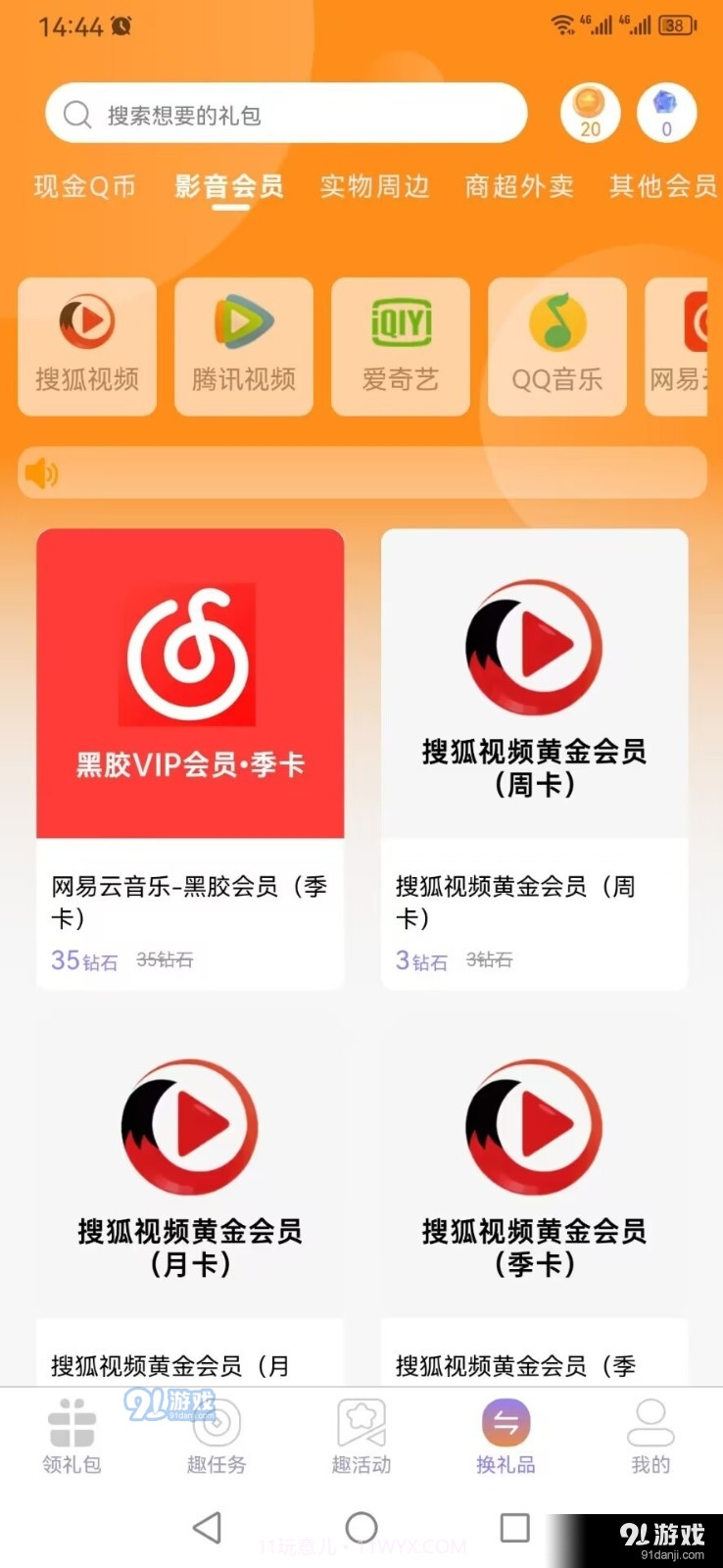 闲游福利盒截图1 闲游福利盒截图1