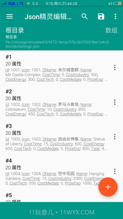 Json精灵编辑器汉化免费版截图1 Json精灵编辑器汉化免费版截图1