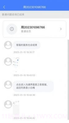 小白咨询助手截图3 小白咨询助手截图3