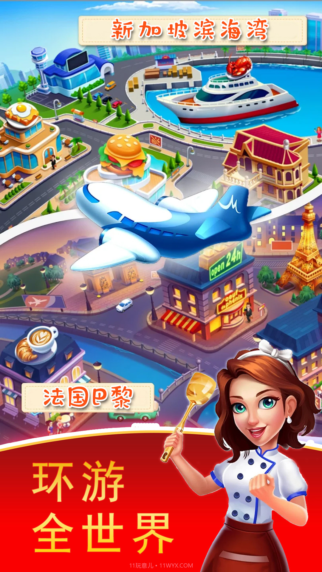 厨师餐厅美食烹饪截图3 厨师餐厅美食烹饪截图3