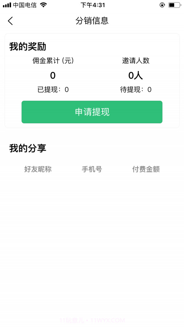公共卫生执业助理截图4 公共卫生执业助理截图4