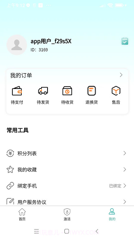 四海云游截图1 四海云游截图1