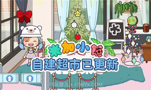 米加小镇世界自建超市截图1 米加小镇世界自建超市截图1