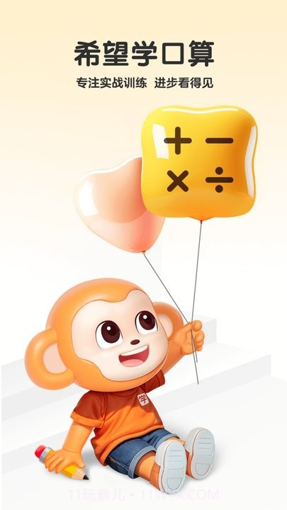 希望学口算截图2