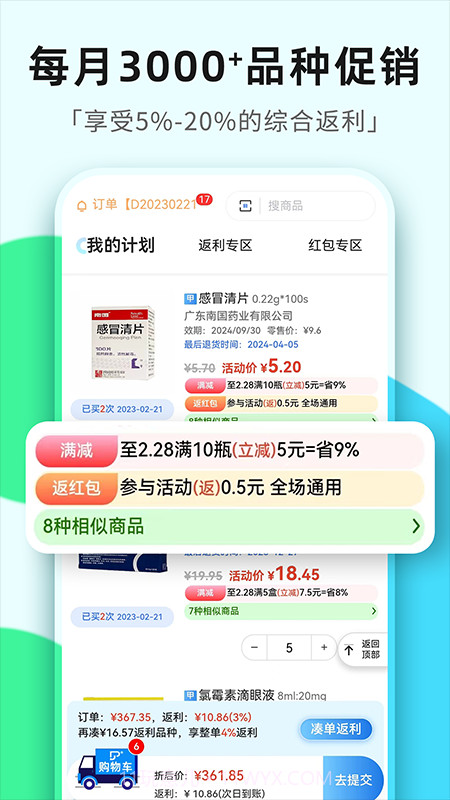 普健医药商城截图2 普健医药商城截图2