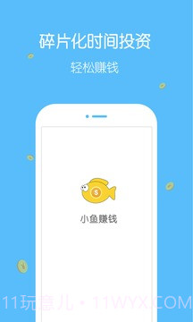 小鱼赚钱截图3 小鱼赚钱截图3