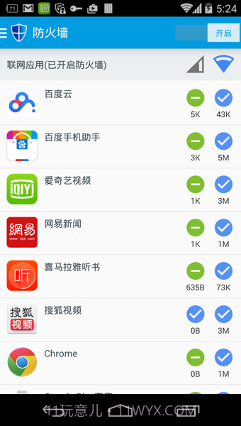 免root流量防火墙官方截图3