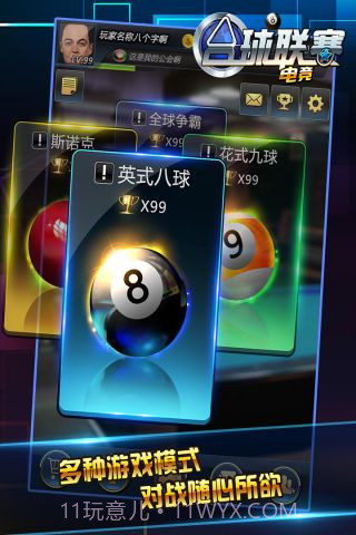 台球电竞联赛截图3