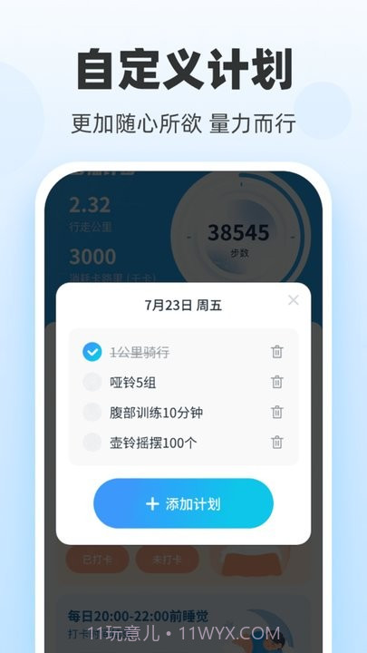 多福计步截图4 多福计步截图4