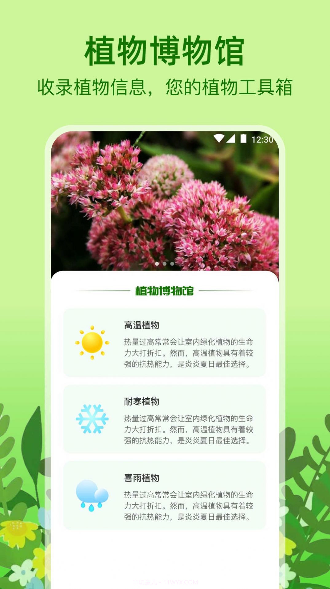 植物天气截图3 植物天气截图3