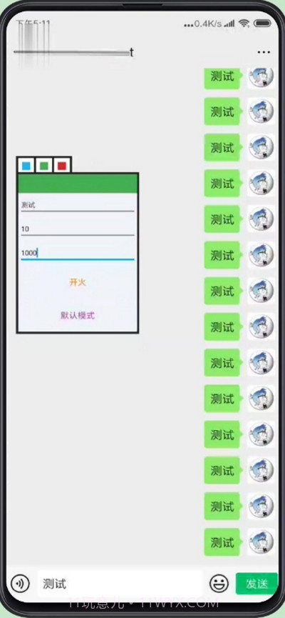 MessageFire怼人聊天截图1 MessageFire怼人聊天截图1