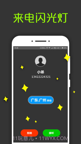 来电通归属地显示截图3