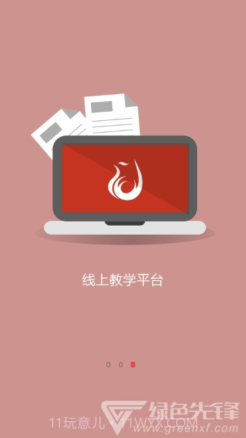 凤凰职教云课堂(凤凰职教云课堂视频)V1.2.1 手机版截图3