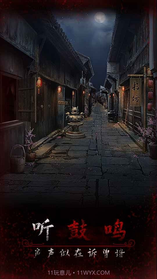 阿姐鼓3偃师传内购版截图4 阿姐鼓3偃师传内购版截图4