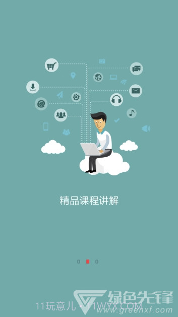 凤凰职教云课堂(凤凰职教云课堂视频)V1.2.1 手机版截图2